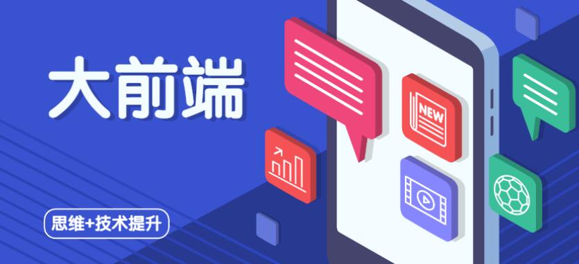 大前端就业班 带你告别迷茫