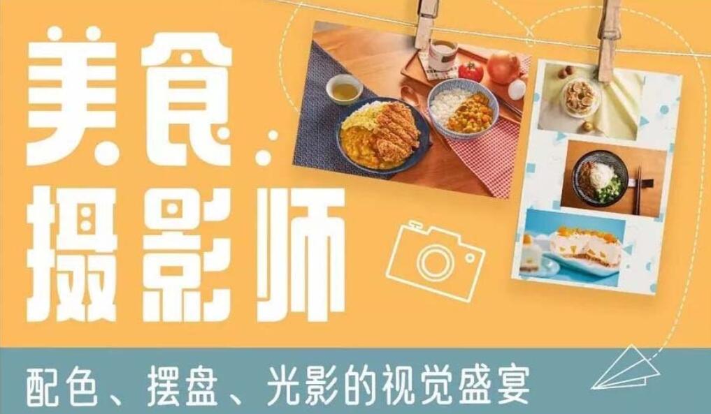 美食摄影师:摆盘的视觉盛宴
