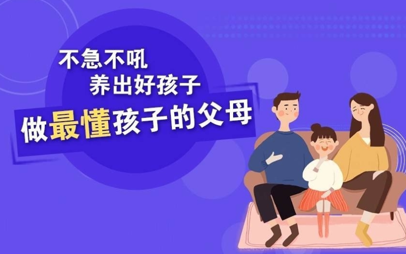樊登:做父母对孩子好一点