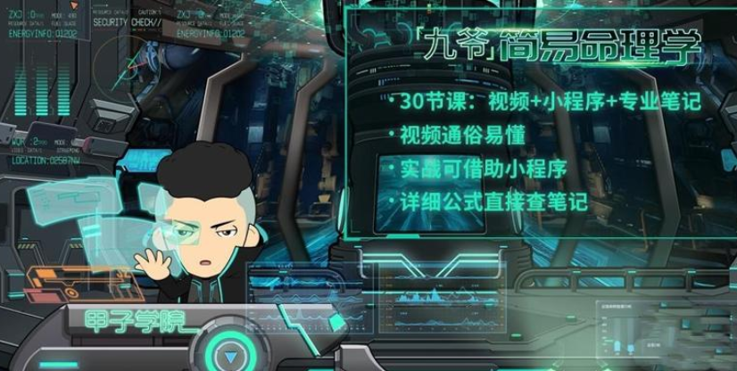 简易命理学:教你学会看八字