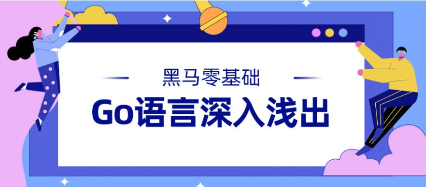Go语言
