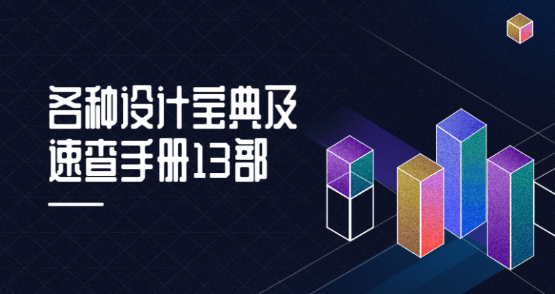 设计宝典及速查手册13部
