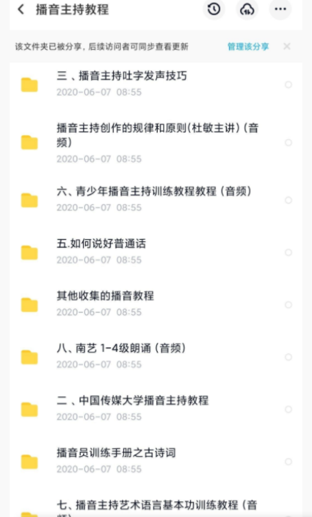 普通话播音教程