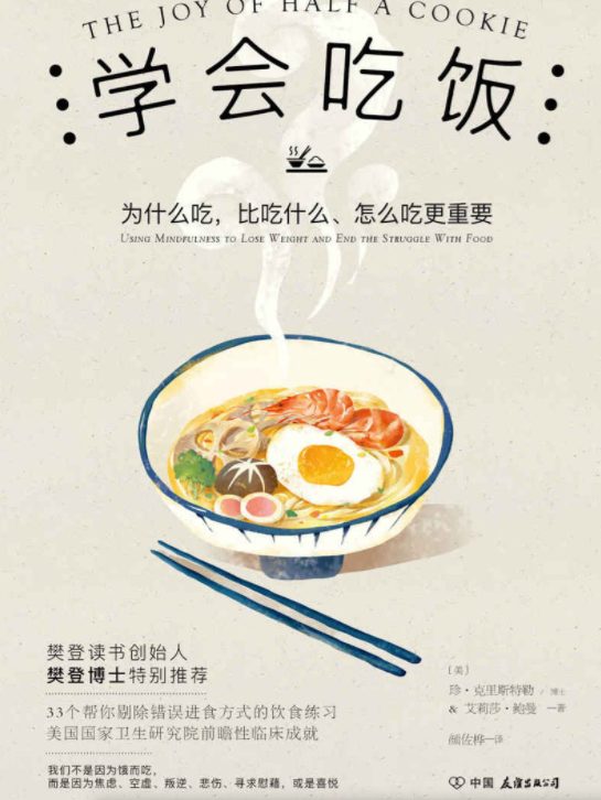 学会吃饭