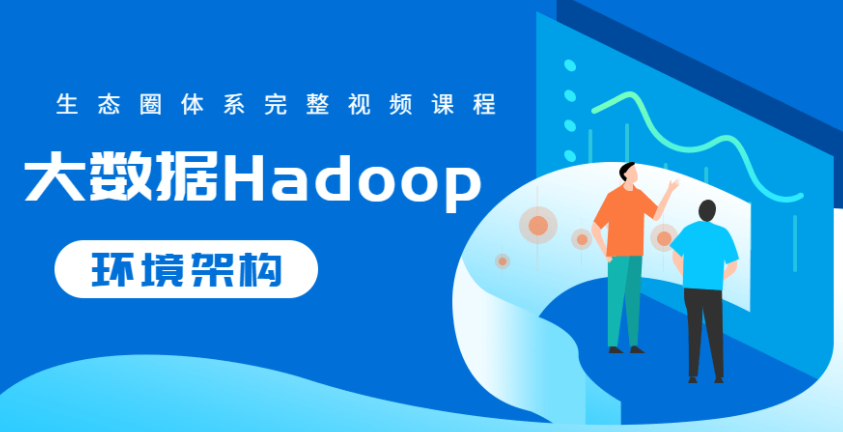 大数据Hadoop生态圈体系