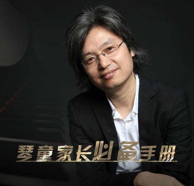 金鸽平:学钢琴必听20问