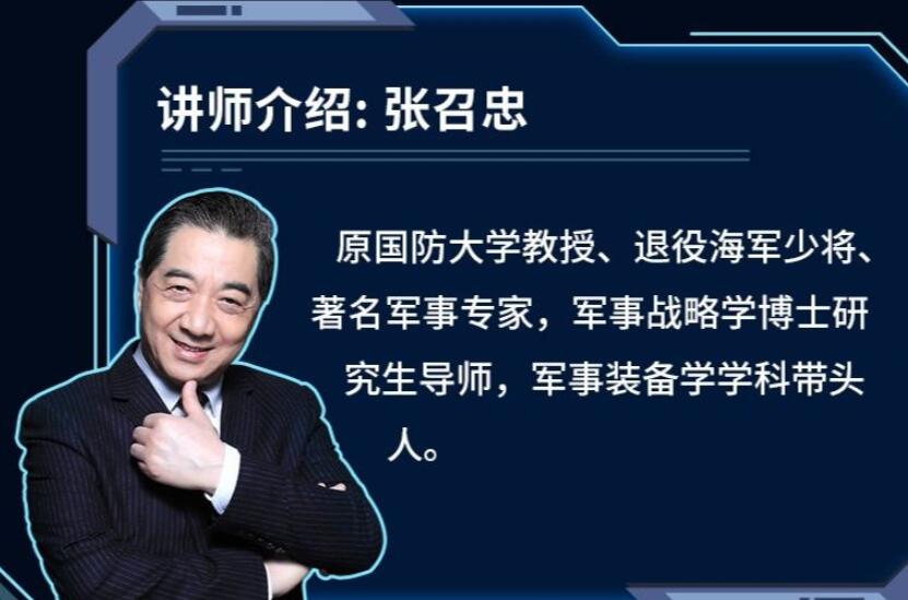 局座张召忠