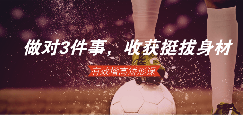 做对3件事,轻松收获挺拔身材