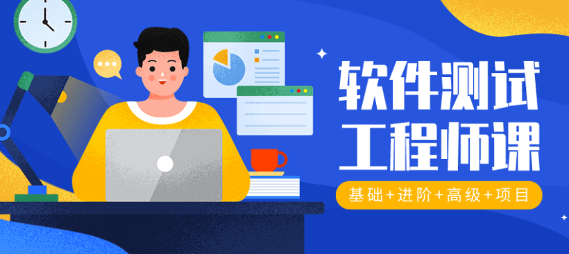 2020年软件测试工程师入门