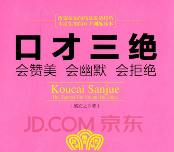 口才三绝电子书
