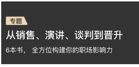 6本书,全方位构建你的职场影响力