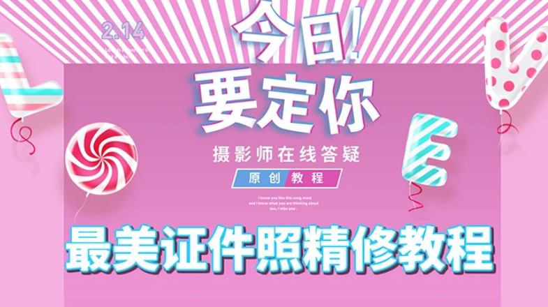 快速精修最美证件照