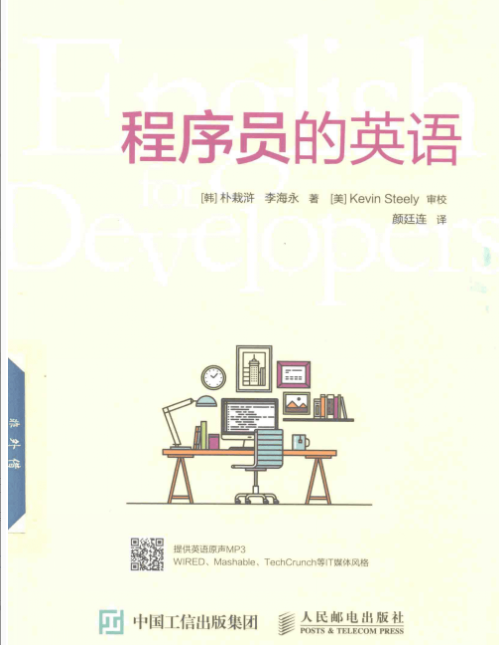 高手程序员必备:程序员的英语