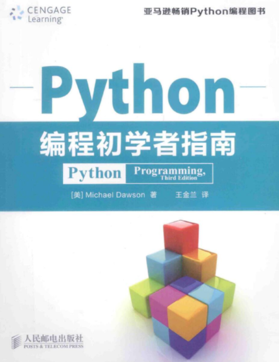 Python编程初学者指南书籍