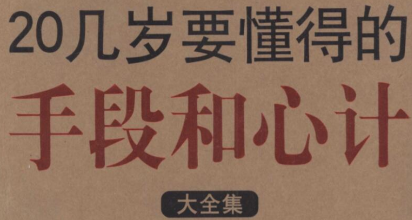 5本高质量情商书籍打包