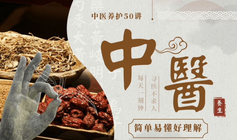 佟彤中医养护50讲(课程分享下载)