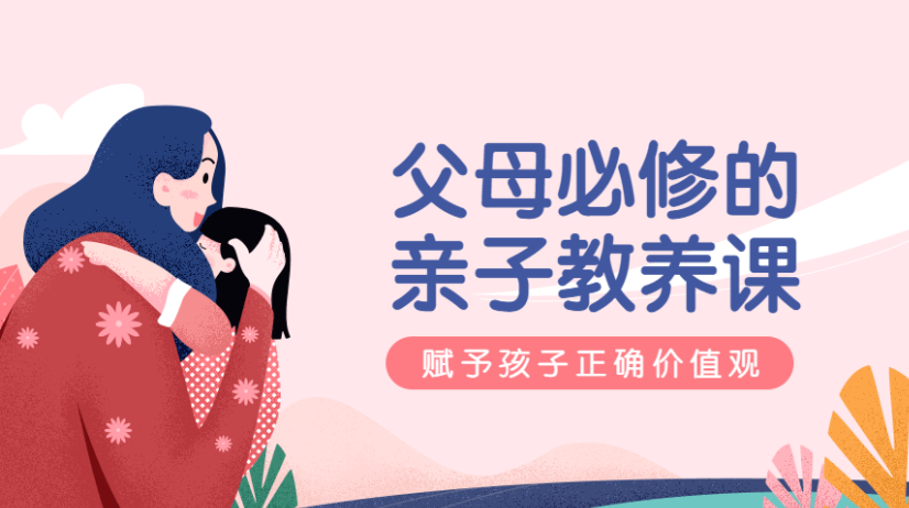 萌芽研究所:父母必修亲子教养课