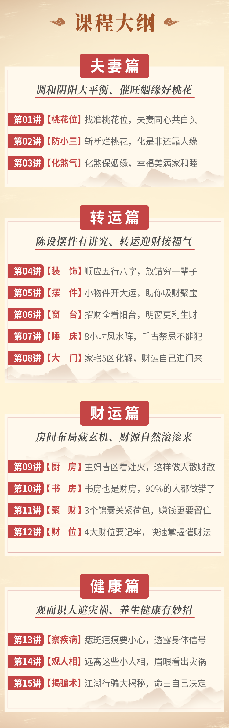 课程目录载图