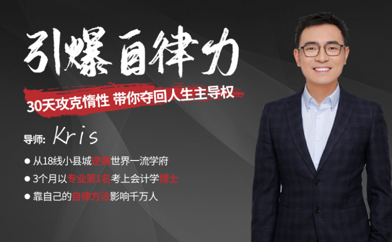 引爆自律力:30天攻克惰性,带你夺回人生主导权
