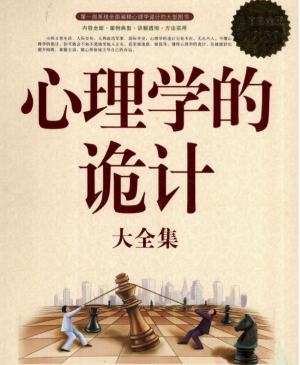 心理学的诡计