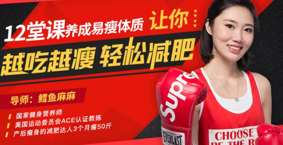 12堂课养成易瘦体质,让你越吃越瘦,轻松减肥