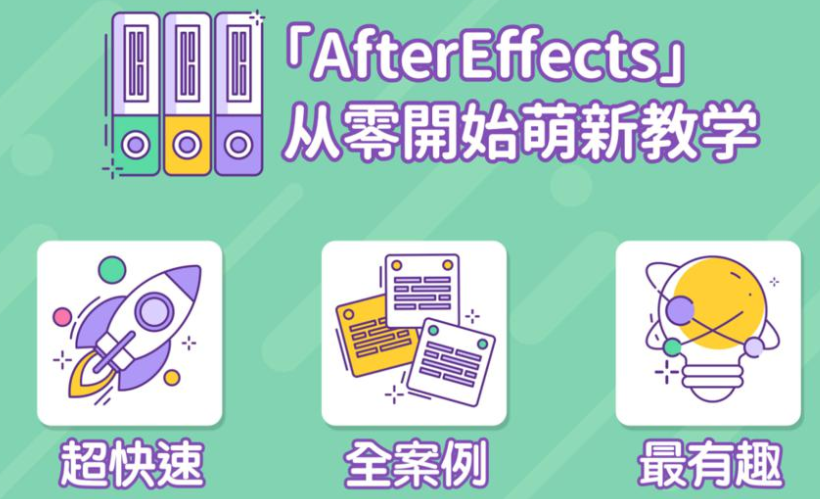 AE超能力学院 - 小莫入门到精通