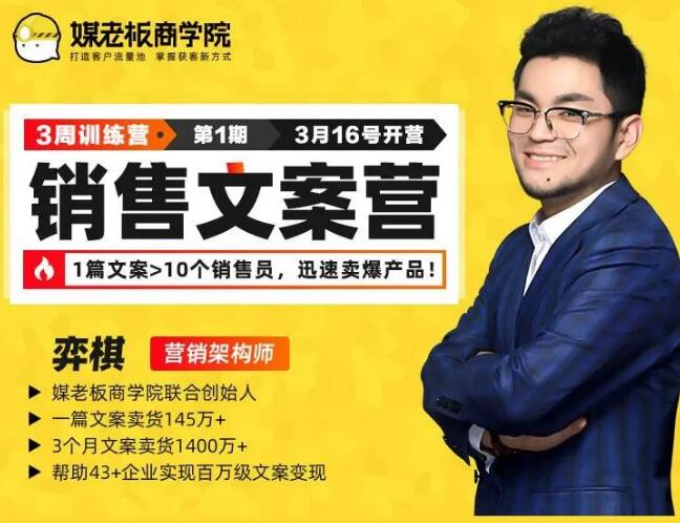 媒老板销售文案训练营