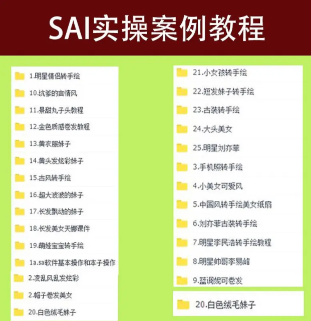 SAI绘图软件教程