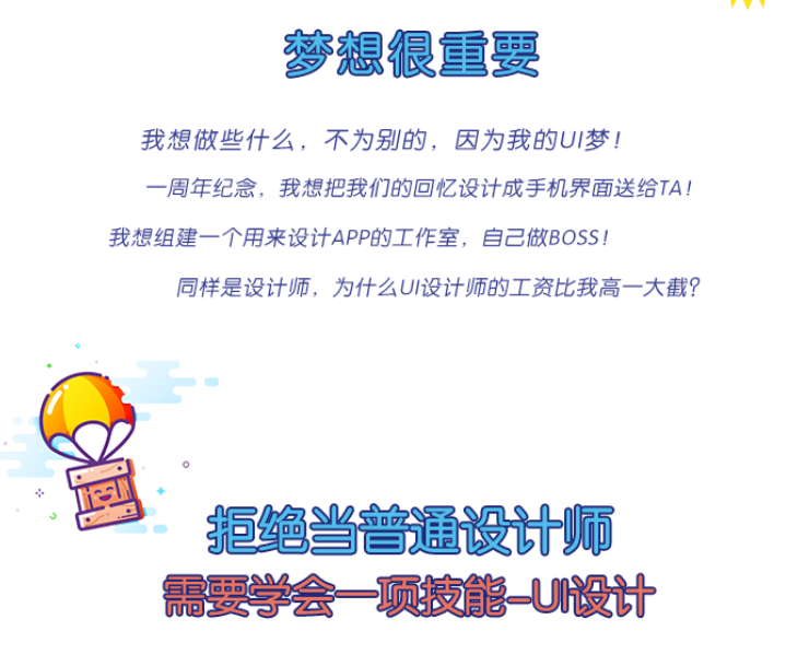UI设计行业实战课