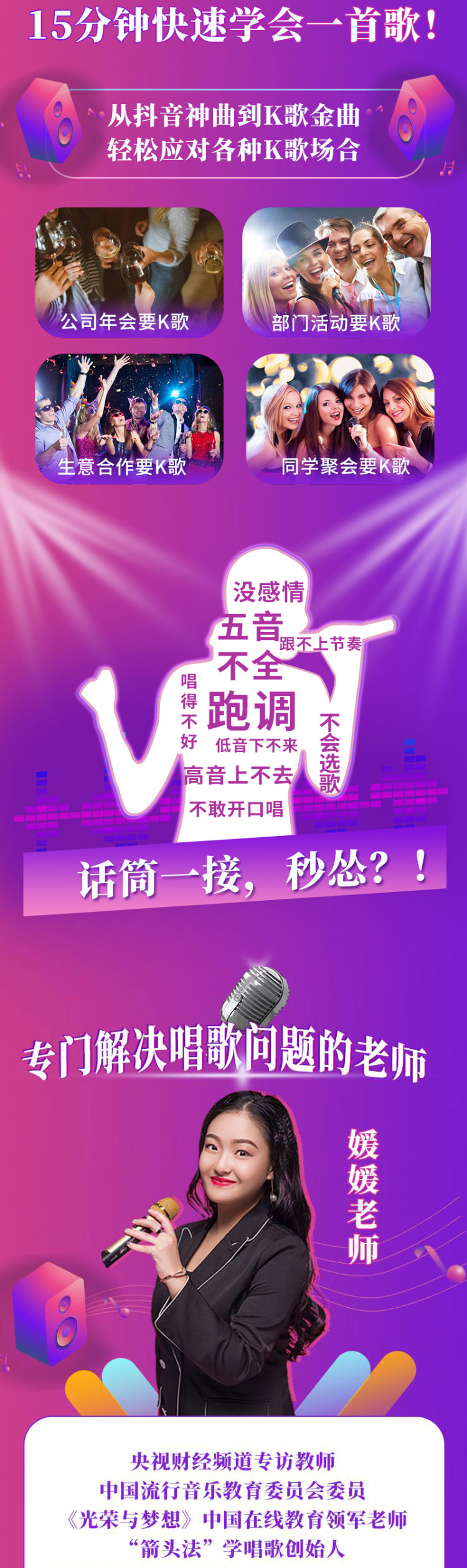 15分钟快速学会一首歌教程 轻松应对各种k歌场合