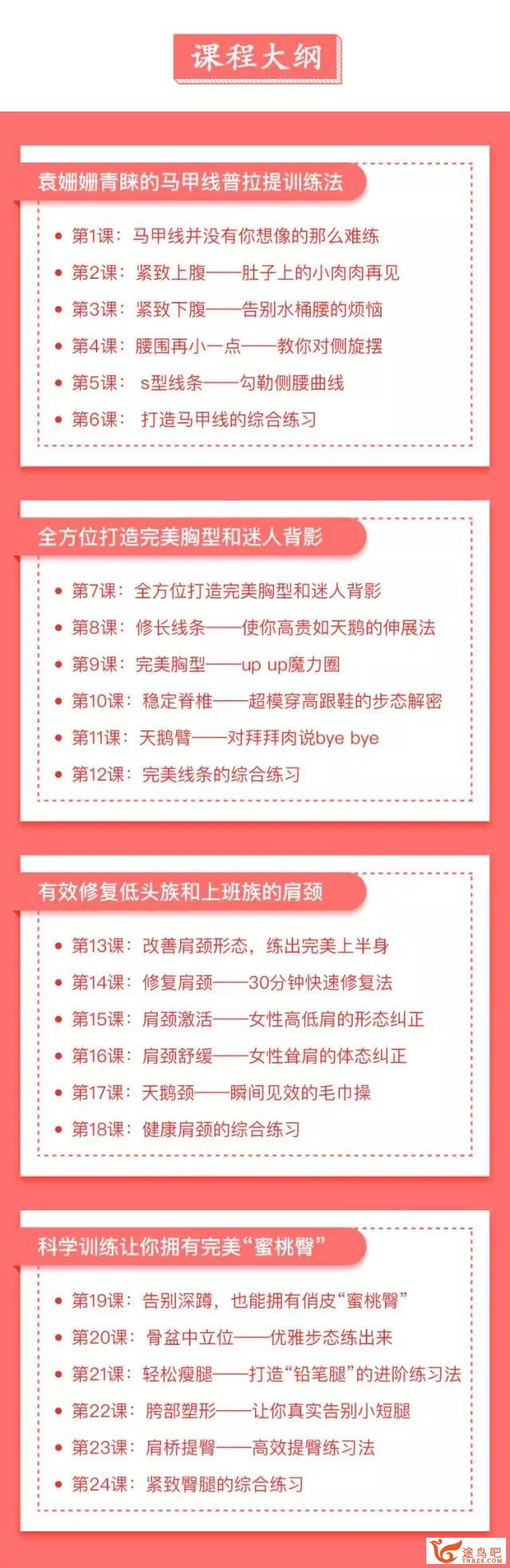 蜜桃臀的锻炼方式课程目录