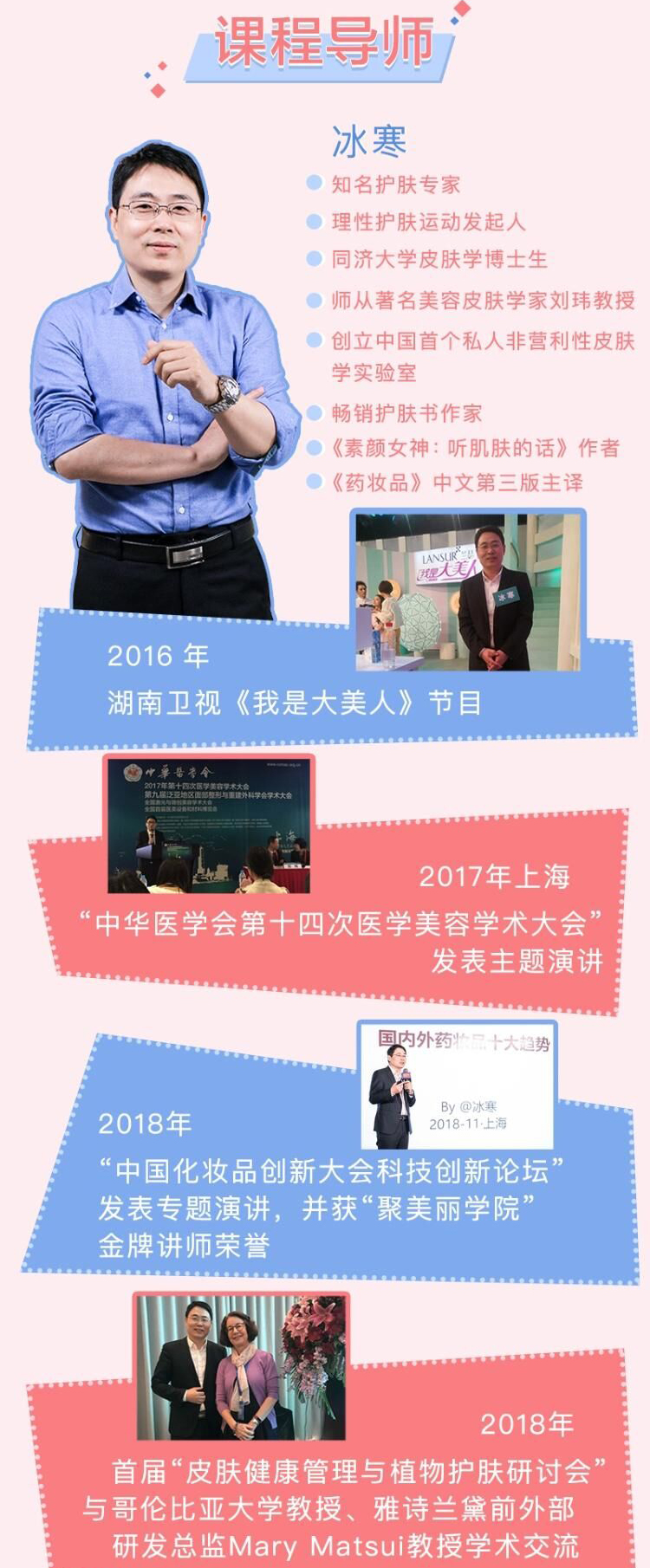 零基础理性护肤 轻松get美颜真相
