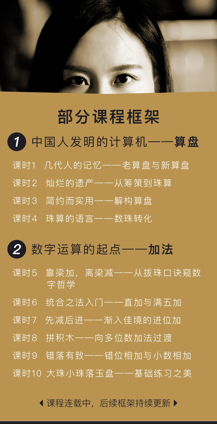 陈冉冉:珠心算课程-破译心算密码 领略数字之美