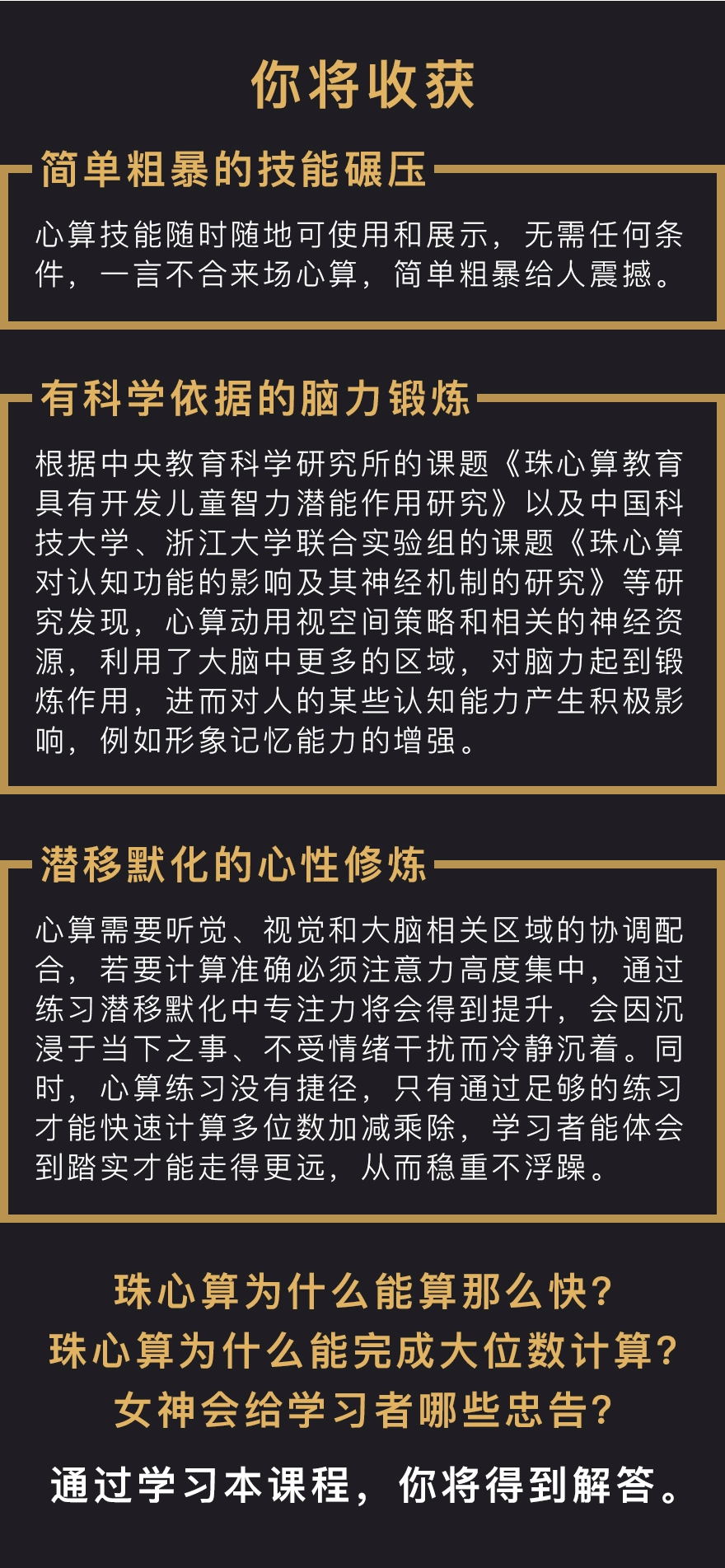 陈冉冉:珠心算课程-破译心算密码 领略数字之美