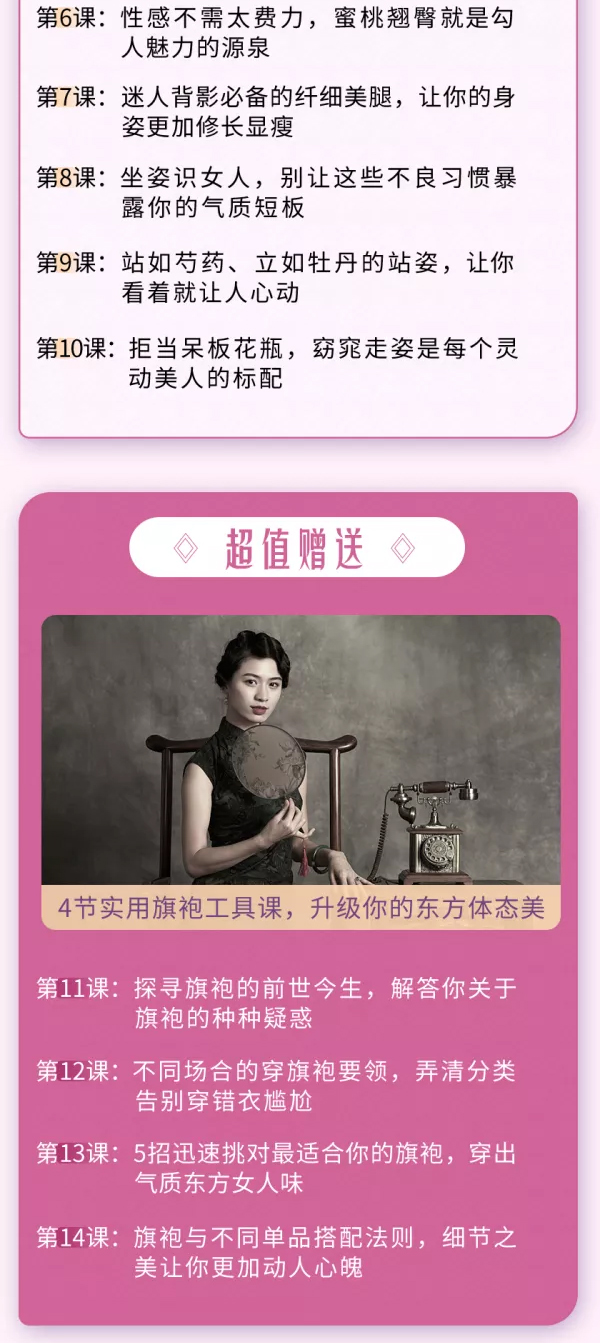 杨静怡:14节极简体态修炼课 教你快速提升女人味