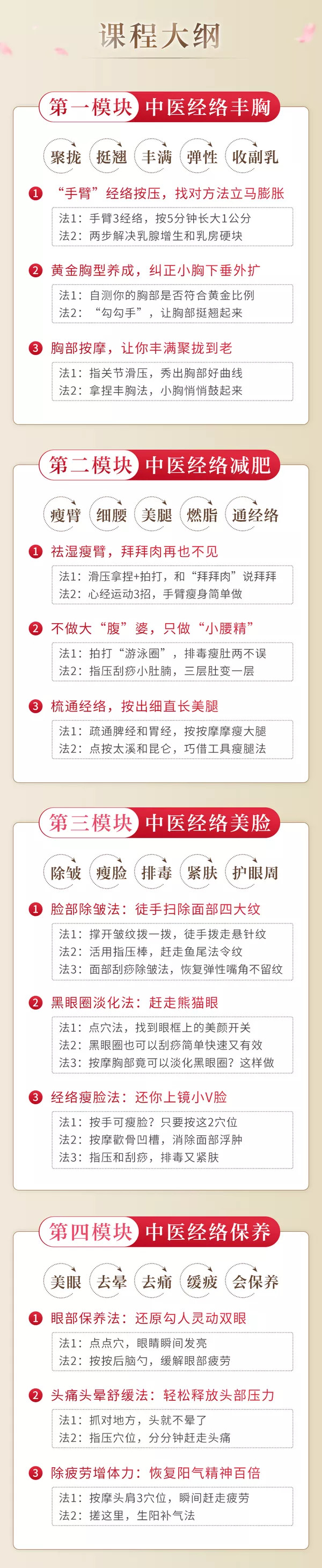 吴昕力荐:中医经络美体术 丰胸、减肥、瘦脸【完结】