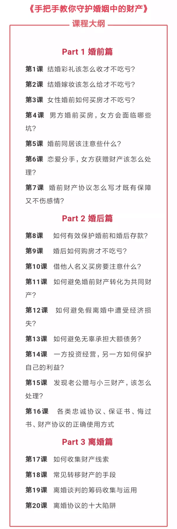手把手教你守护婚姻中的财产