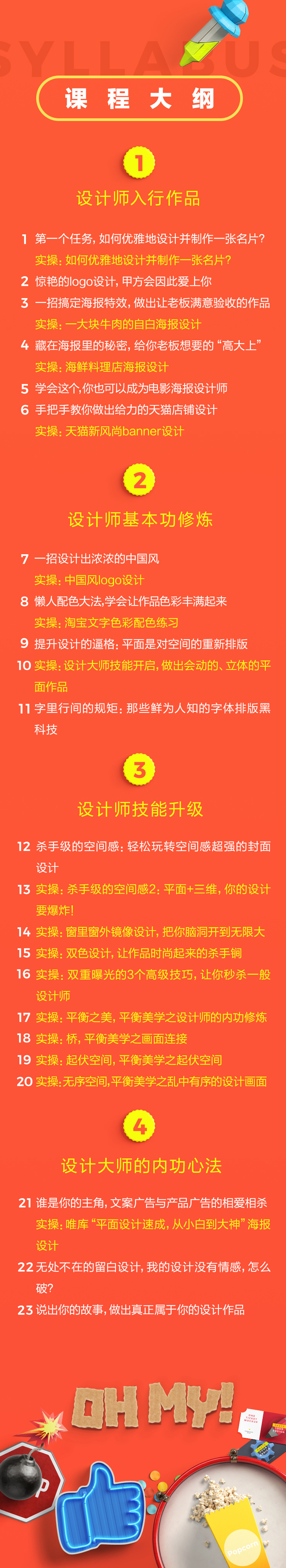 平面设计速成从小白到大神课程