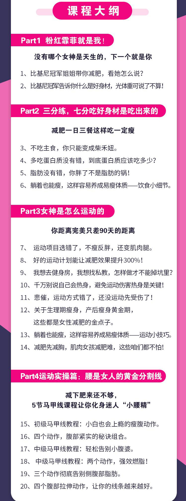 比基尼小姐教你如何好身材 全套课程(资源)