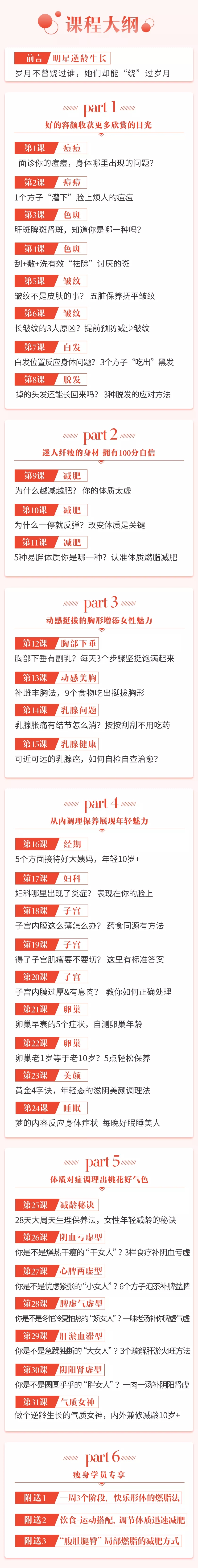 中医养颜冻龄术