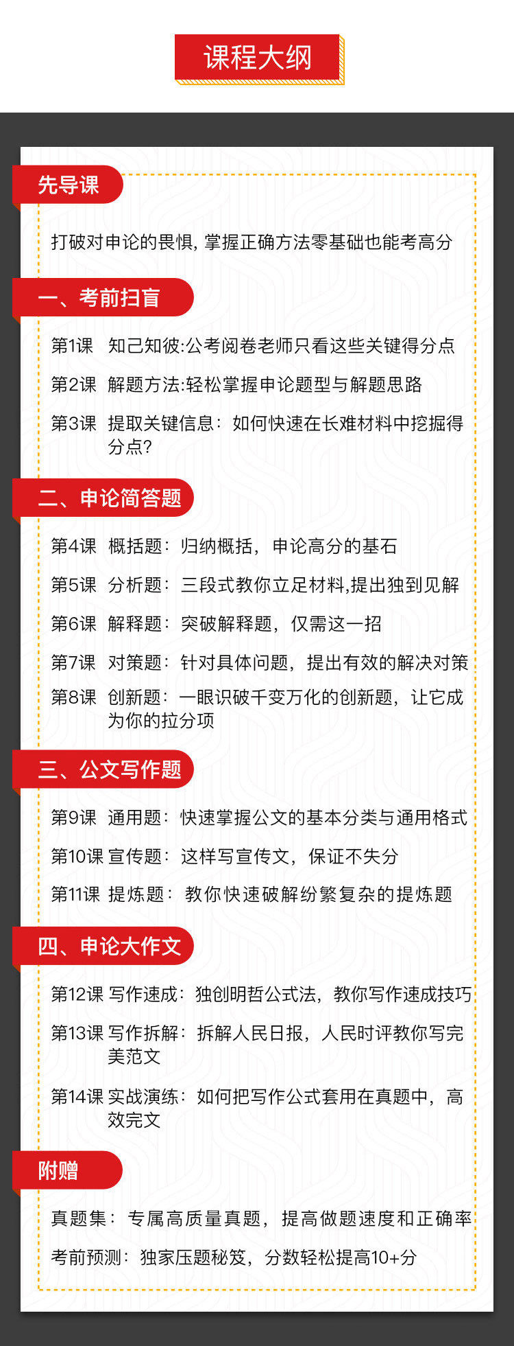 公考冲刺