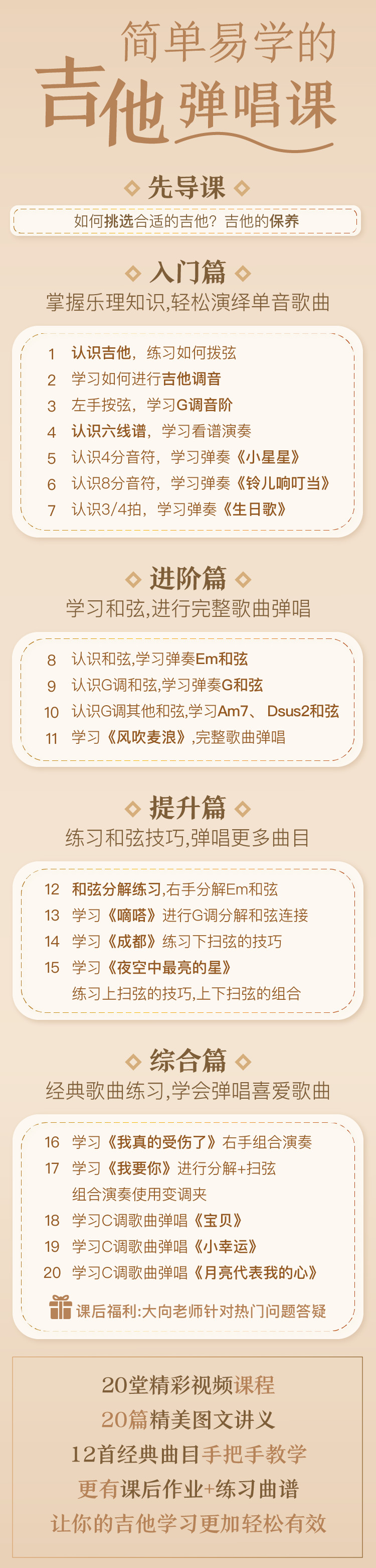 易学的吉他弹唱教学精通课 零基础学吉他弹唱课程资源下载