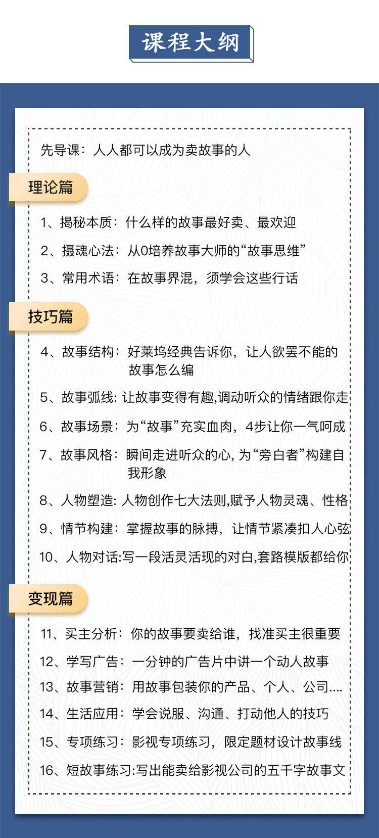 刘丽朵:16课让你写出好故事 北大博士教你写出好故事变现