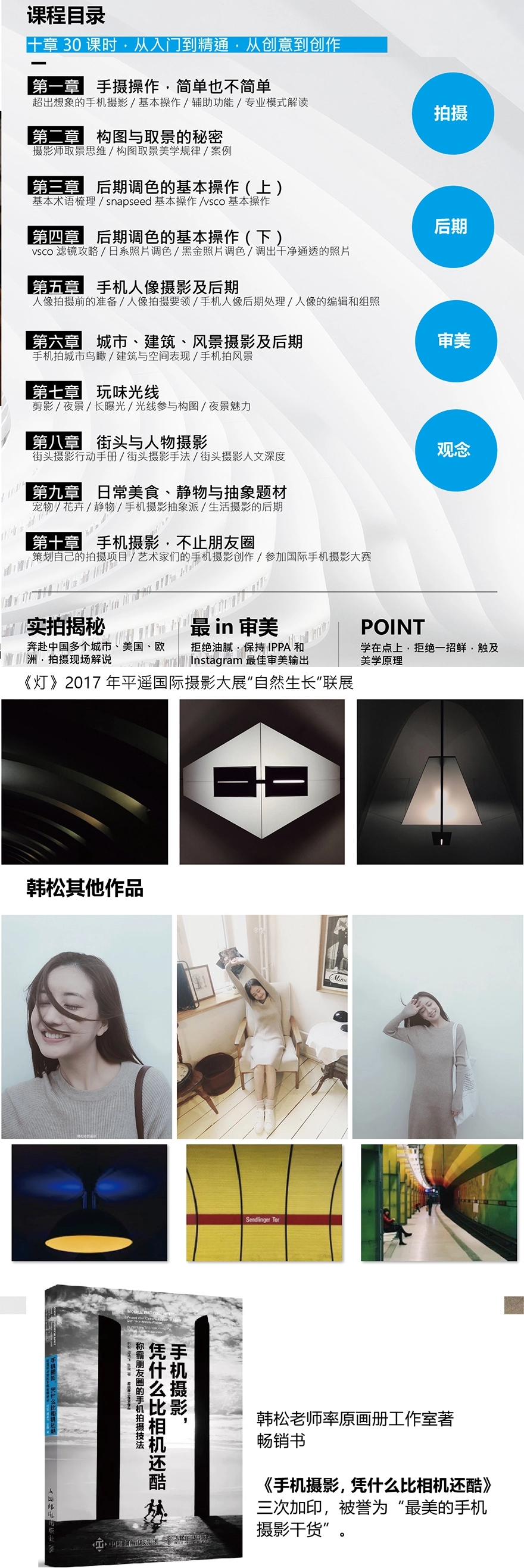韩松手机摄影入门到创作