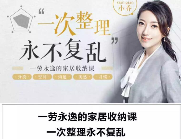 家居收纳课