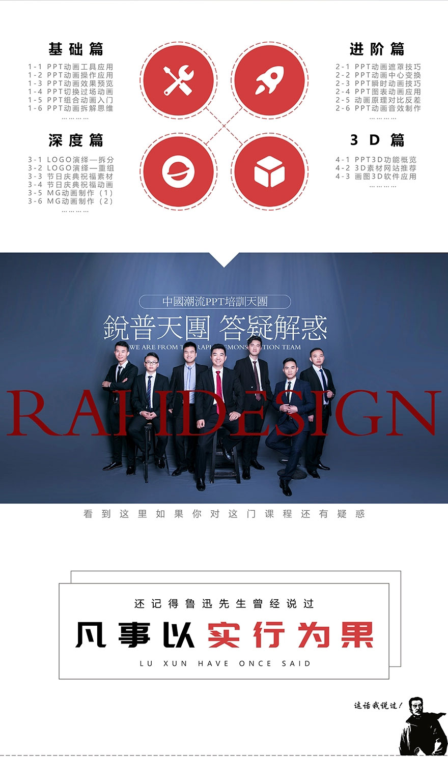 锐普的PPT动画课-教你用PPT制作动画教程-价值159免费分享