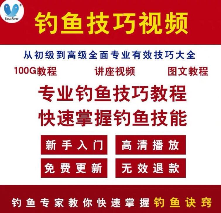 钓鱼视频技巧教程实战大全下载 新手钓鱼技巧从初级到高级课
