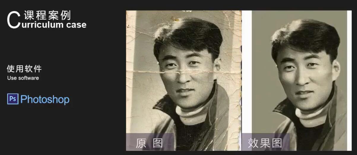 利用PS老照片修复术教程-超实用超详细课程