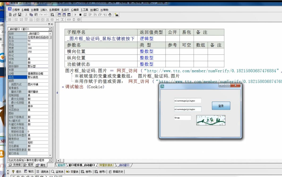 2019易语言抓包全系列教程 post抓包