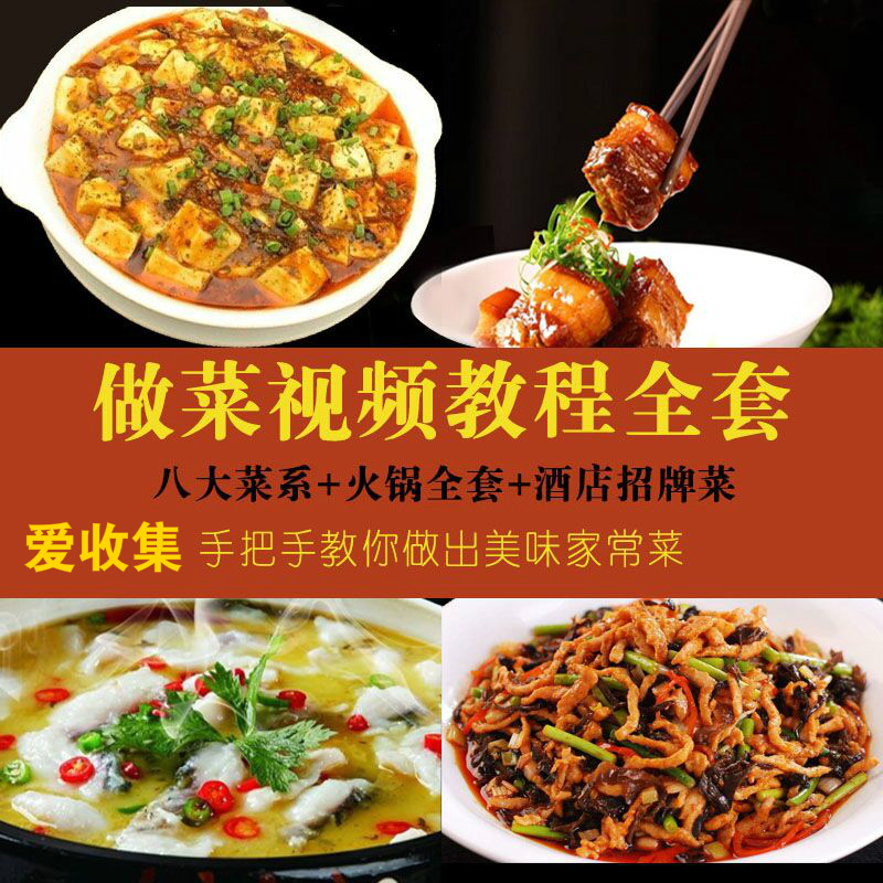 手把手教你做20道菜全套教程 炒菜教程下载